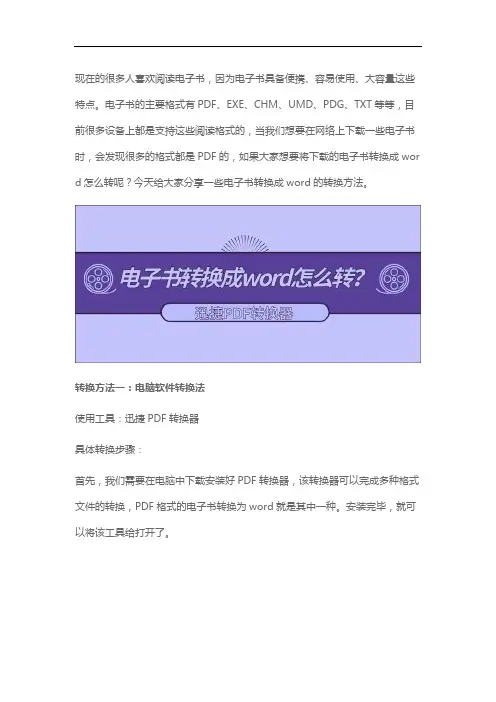 电子书转换成word怎么转？原来还可以这样