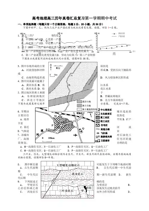 高考地理高三历年真卷汇总复习第一学期期中考试14