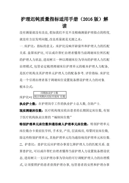 护理敏感质量指标实用手册解读