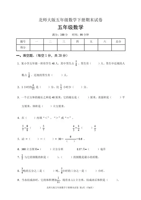 北师大版五年级数学下册期末试卷(含答案) 2