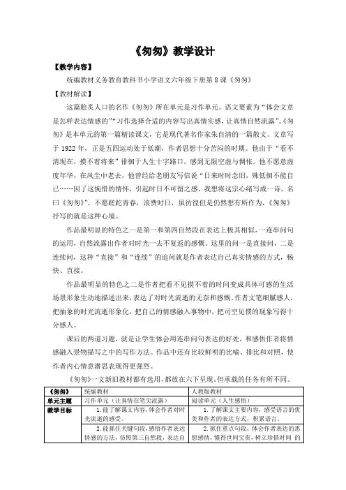 统编版六下语文第三单元《8.匆匆》教学设计