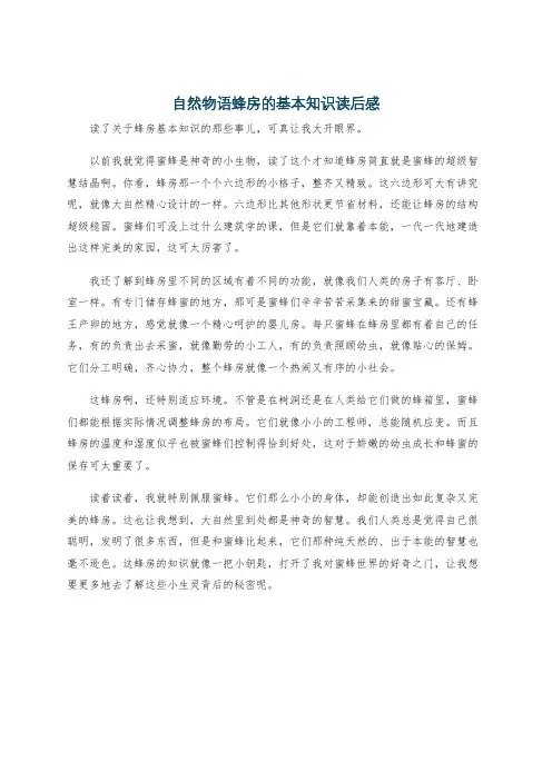 自然物语蜂房的基本知识读后感