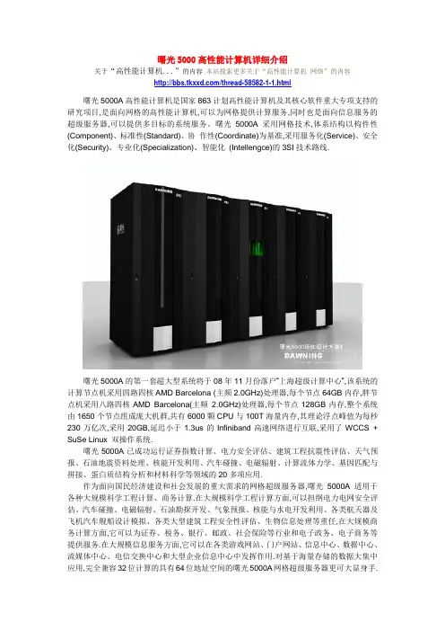 曙光5000高性能计算机详细介绍