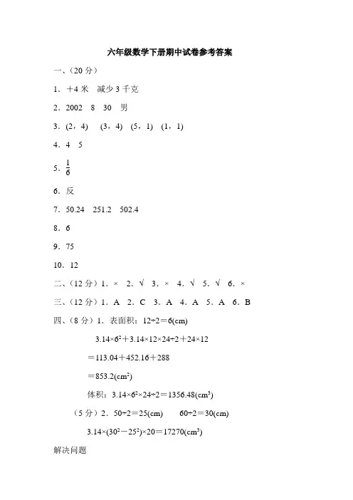 2019——2020学年第二学期六年级数学期中答案