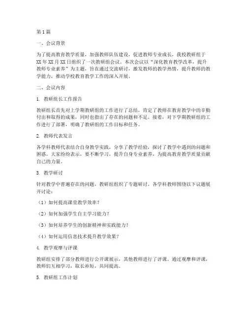 教研组会议活动总结报告(3篇)