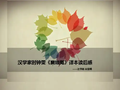 《窦娥冤》英译本读后思考