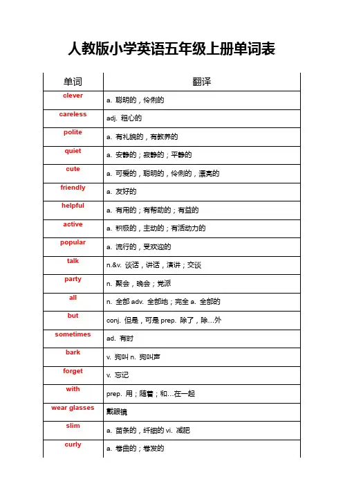 五年级上册英语书后面的英语词汇表