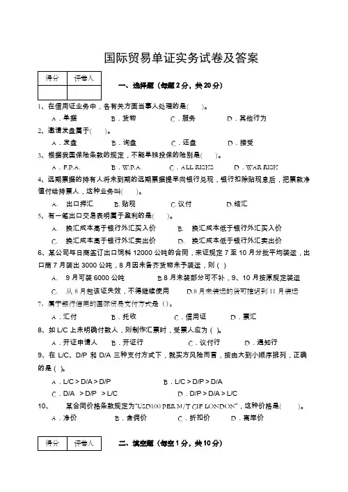 国际贸易单证实务试卷及答案 2