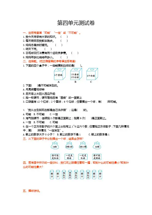 冀教版五年级数学上册第四单元测试卷及答案