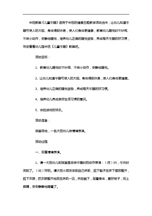 中班午睡整理好习惯教案
