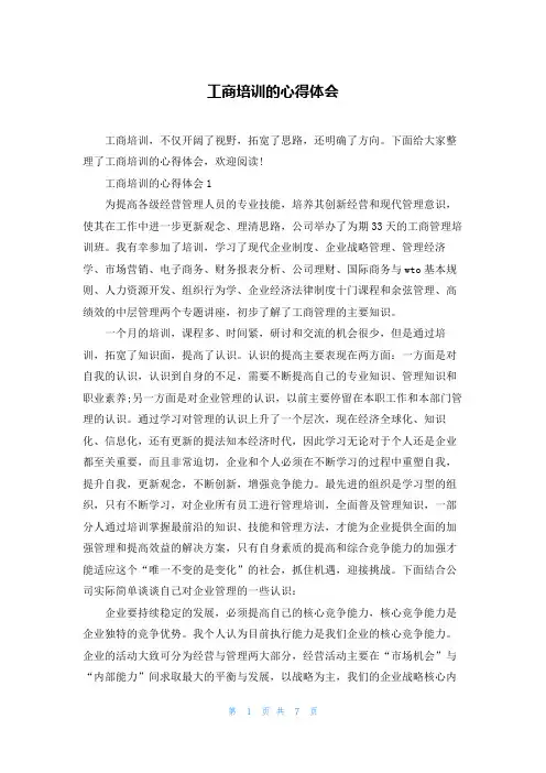 工商培训的心得体会