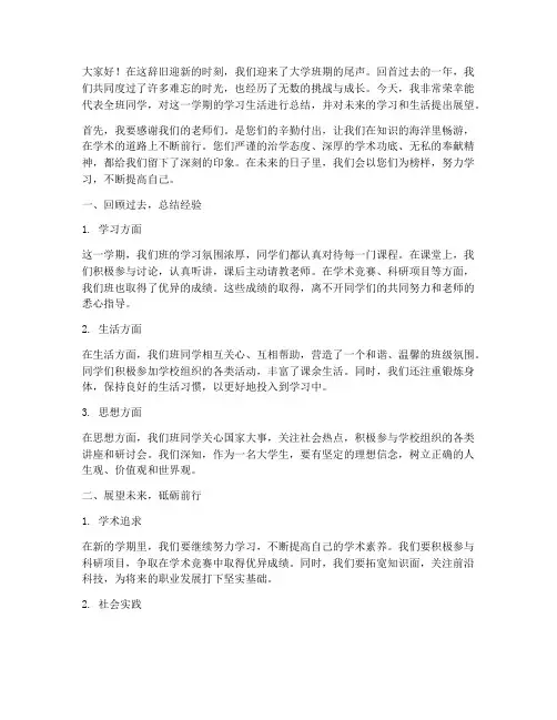 大学班长期末总结发言稿