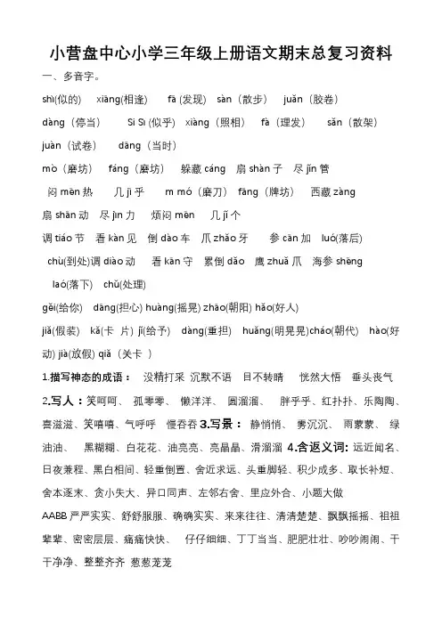 人教版三年级上册语文期末总复习资料整理(打印40份 正反面打印)