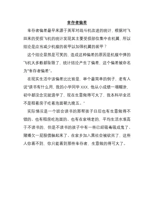 何为幸存者偏差？