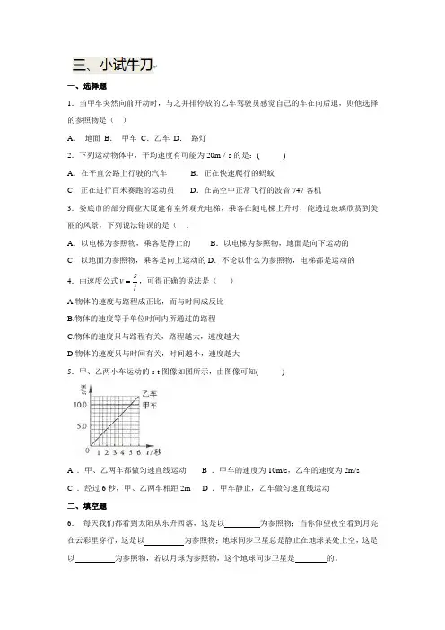 [北师大版]八年级物理上册寒假作业：第三章+物质的简单运动+3.3