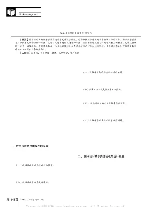 图书馆对数字资源的验收及质量控制