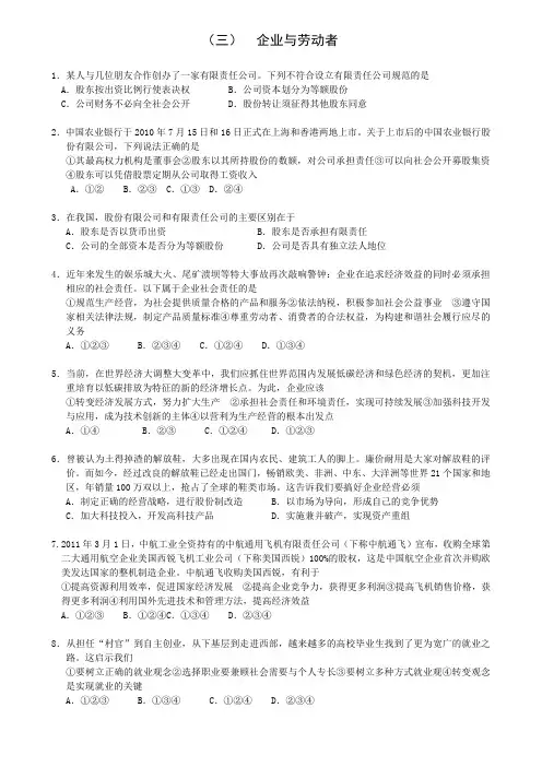 (三)企业与劳动者-艺考生文化课百日冲刺政治