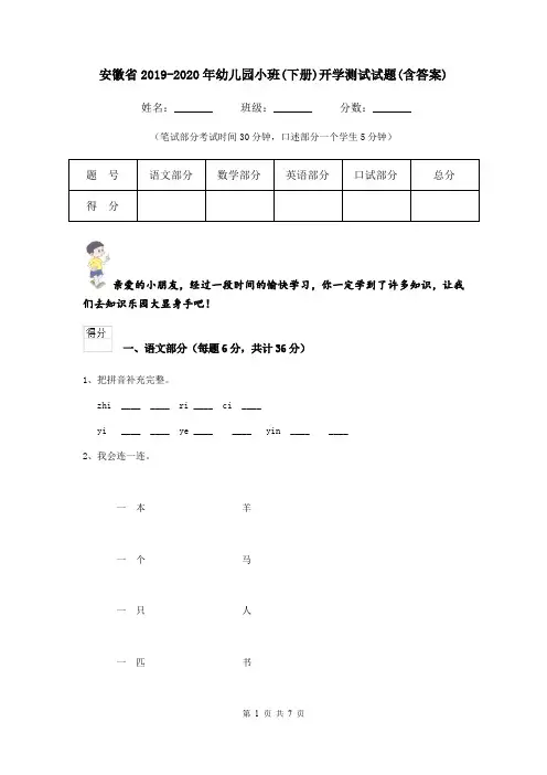 安徽省2019-2020年幼儿园小班(下册)开学测试试题(含答案)