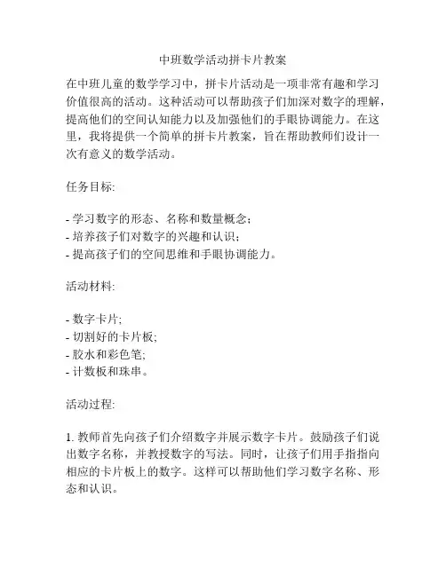 中班数学活动拼卡片教案