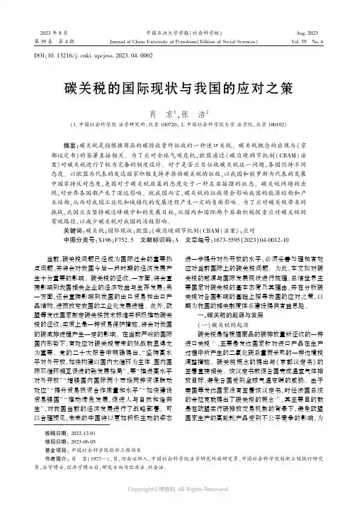 碳关税的国际现状与我国的应对之策