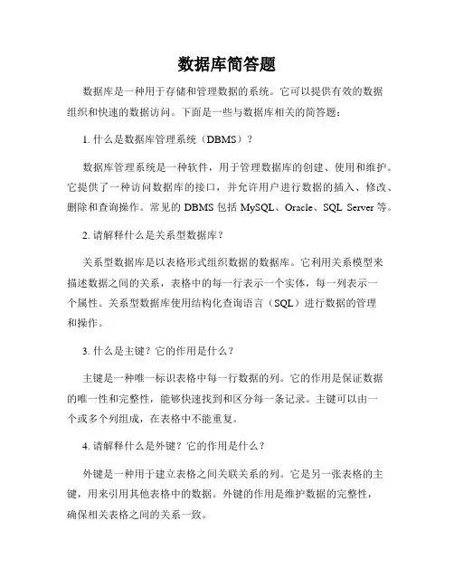 数据库简答题