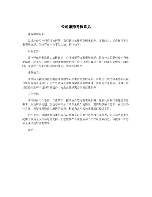 公司律师考核意见
