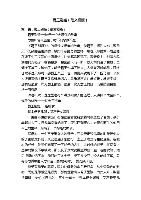 霸王别姬（范文模版）