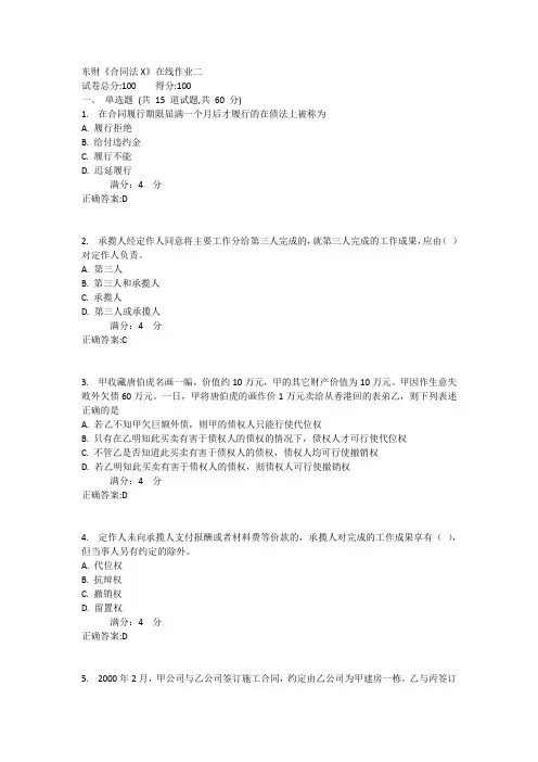 东财《合同法X》在线作业二