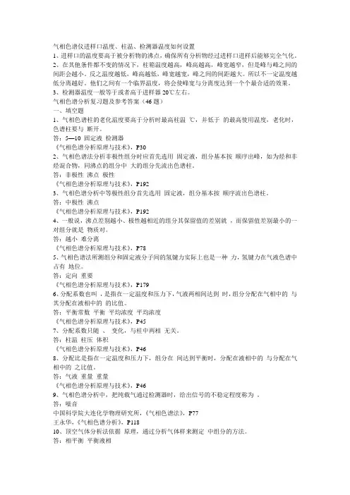 气相色谱仪进样口温度、柱温、检测器温度如何设置