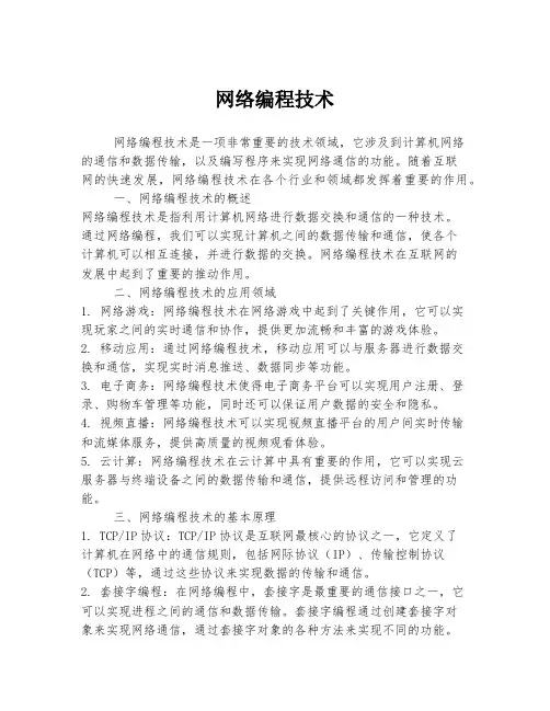 网络编程技术