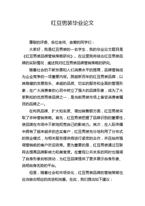 红豆男装毕业论文
