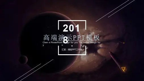 大气星空星球工作汇报PPT模板