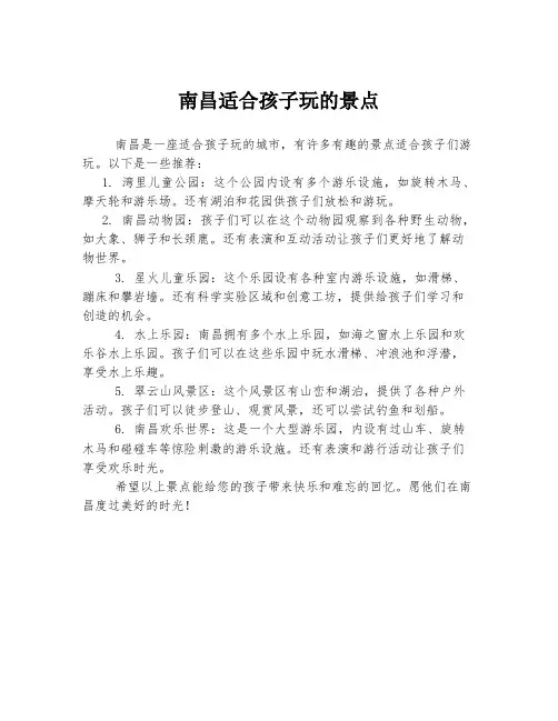 南昌适合孩子玩的景点