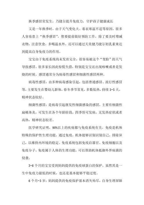 换季感冒常发生,乃捷尔提升免疫力,守护孩子健康成长