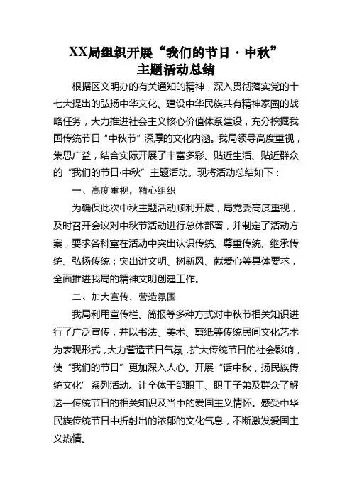 中秋主题活动总结