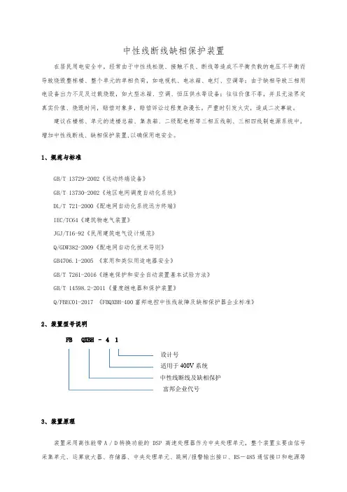 中性线断线缺相保护装置说明书
