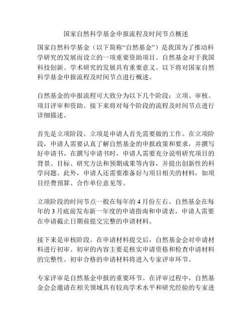 国家自然科学基金申报流程及时间节点概述
