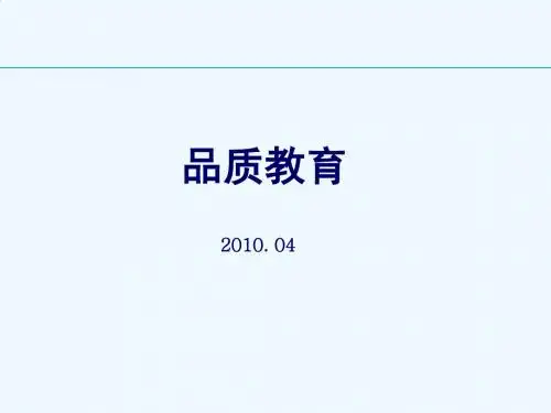 品质管理教育课程PPT课件( 47页)