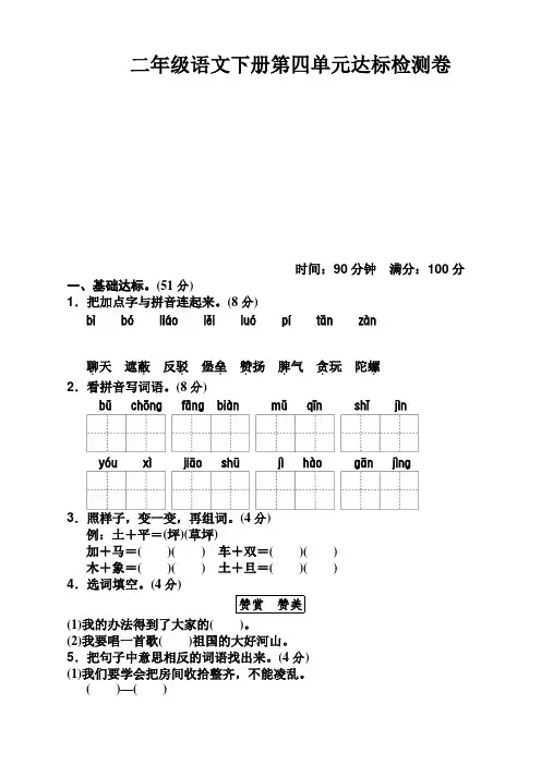 2020年春季学期新部编人教版二年级语文下册(二下)第四单元试卷(含答案)