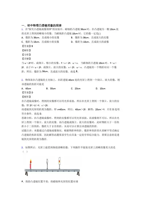 全国中考物理凸透镜成像的规律中考真题分类汇总附答案解析