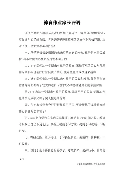 德育作业家长评语_学生评语