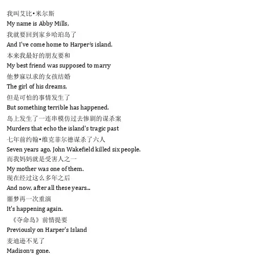 Harper's Island《夺命岛(2009)》第一季第九集完整中英文对照剧本