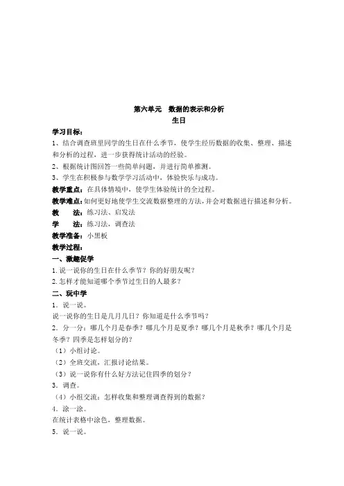 北师大版数学四年级下册第六单元  数据的表示和分析教案教学设计