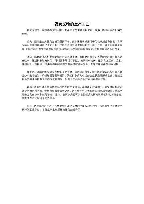 锶荧光粉的生产工艺
