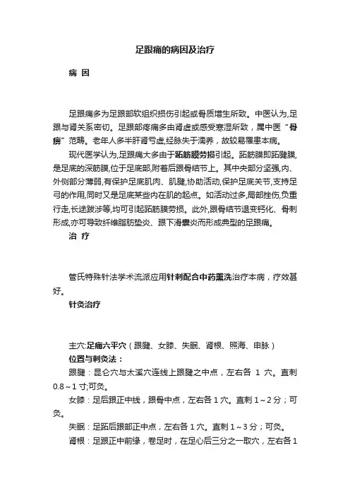足跟痛的病因及治疗