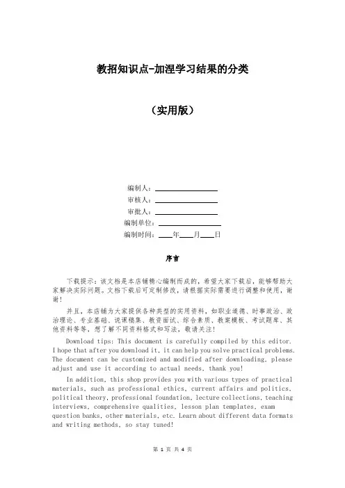 教招知识点-加涅学习结果的分类