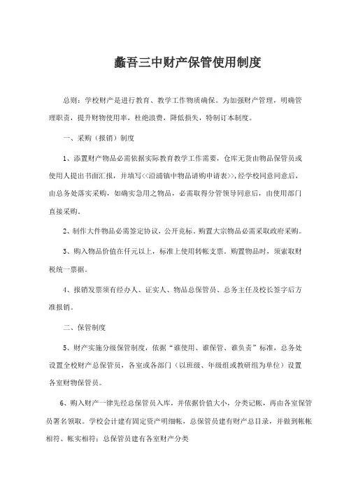 学校财产登记表
