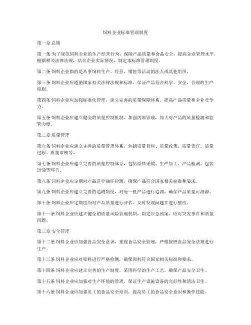 饲料企业标准管理制度