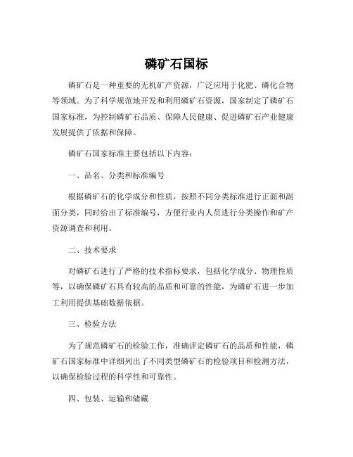 磷矿石国标