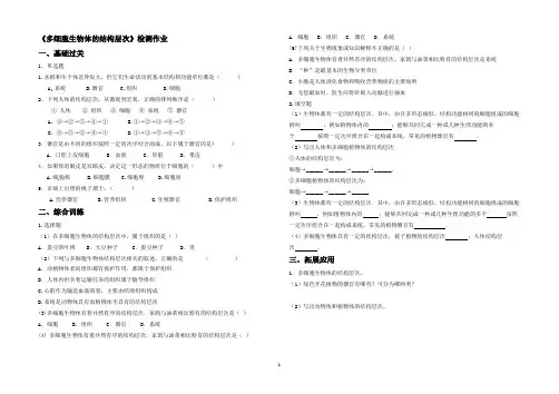 《多细胞生物体的结构层次》习题